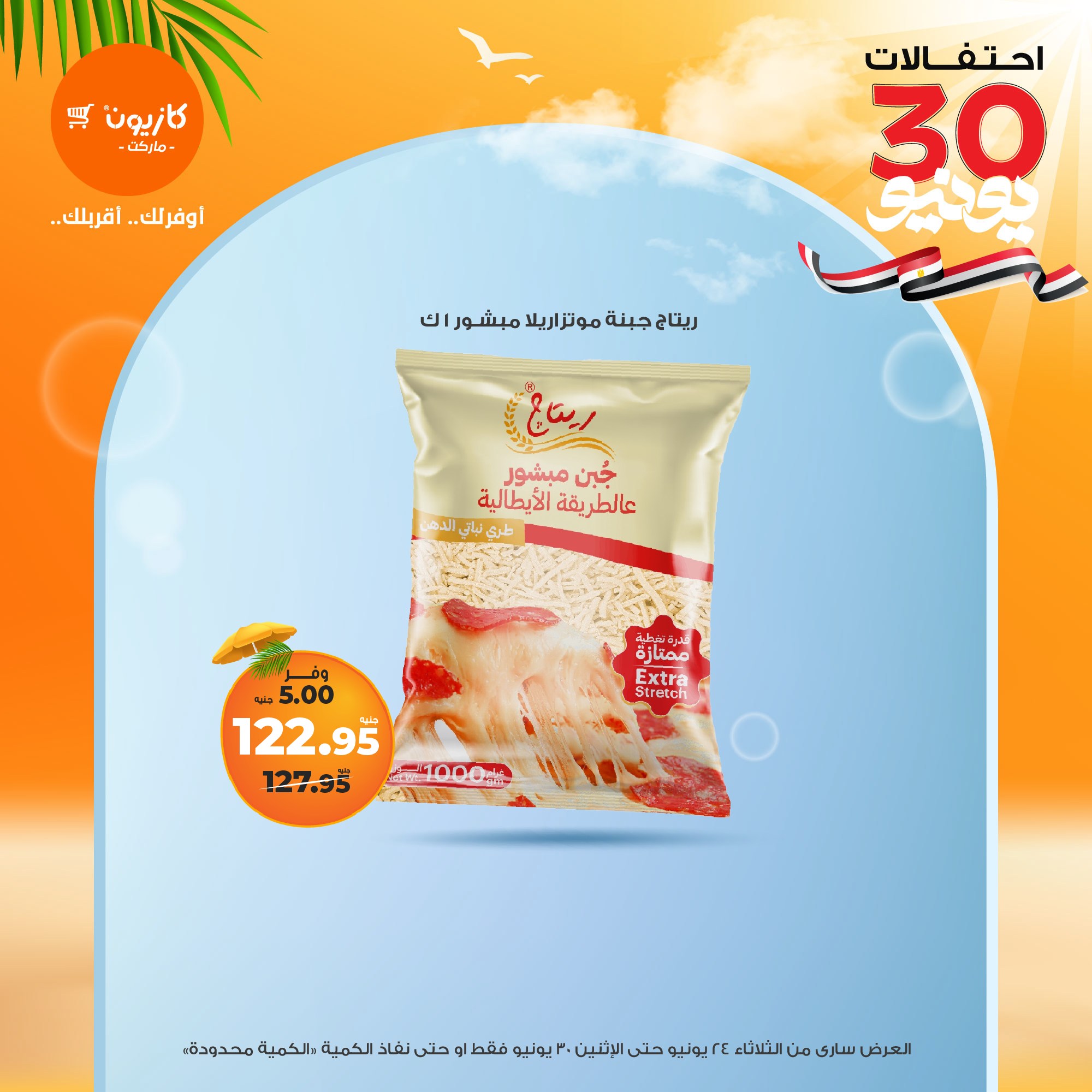 kazyon offers from 23jun to 2jun 2025 عروض كازيون من 23 يونيو حتى 2 يونيو 2025 صفحة رقم 21